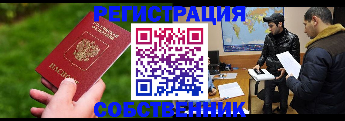 прописка в квартире в Магадане