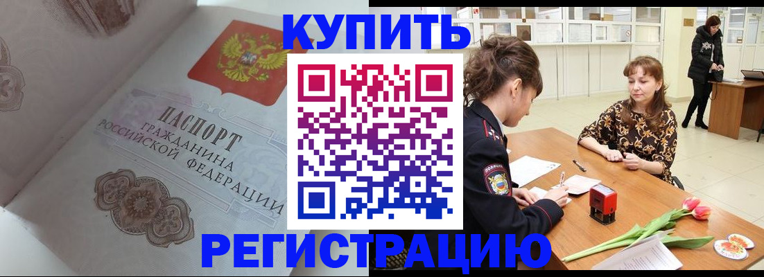 прописка штамп в Магадане