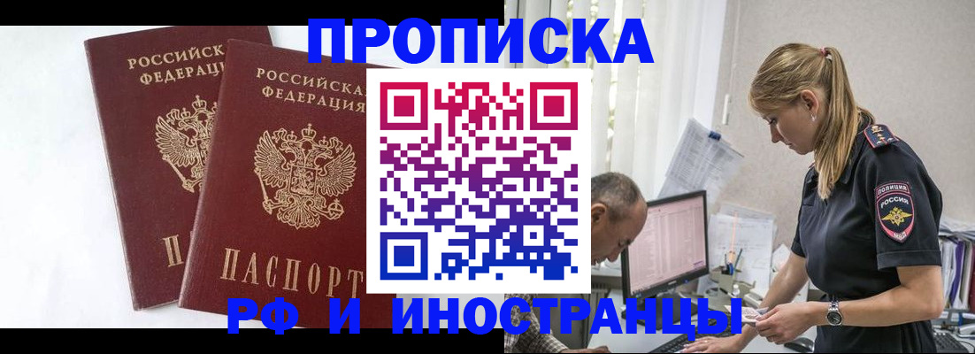 временная регистрация купить в Магадане