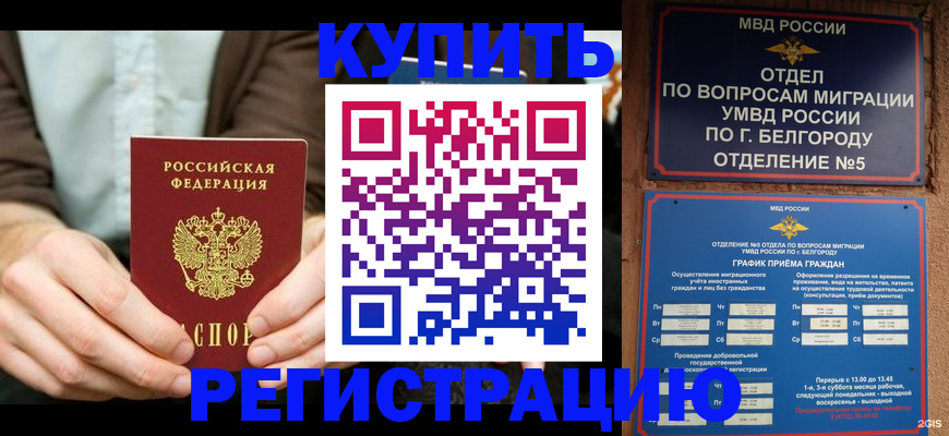 прописка 2025 в Магадане