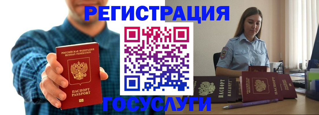 временная регистрация купить в Магадане