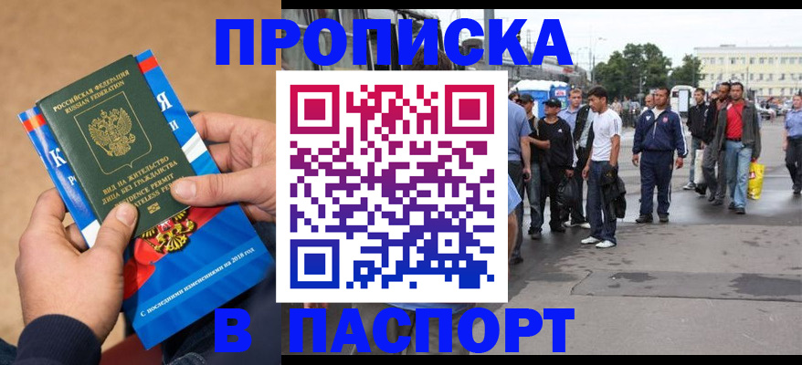 прописка законно в Магадане